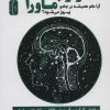کتاب سرکوب ماورا | انتشارات نسل نواندیش