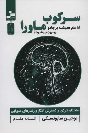 کتاب سرکوب ماورا | انتشارات نسل نواندیش
