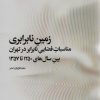 کتاب زمین نابرابری | انتشارات آگه