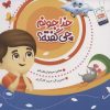 کتاب خدا جونم چی گفته؟ | انتشارات جمال