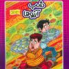 کتاب شب آرزوها | انتشارات سروش