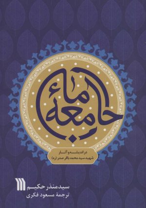 کتاب جامعه ما | انتشارات سروش