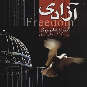 کتاب آزادی | انتشارات علم