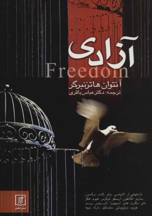 کتاب آزادی | انتشارات علم