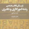 کتاب زبان تخصصی رشته امور اداری و دفتری | انتشارات علم