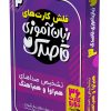 کتاب زبان آموزی قاصدک (3) | انتشارات ذکر