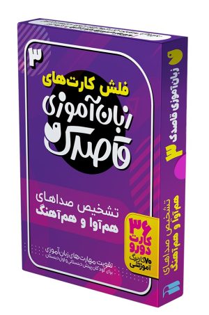 کتاب زبان آموزی قاصدک (3) | انتشارات ذکر