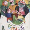 کتاب یک یادگاری | انتشارات به نشر
