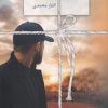 کتاب آشیانه | انتشارات سخن