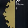 کتاب زبان شناسی تاریخی | انتشارات آگه
