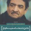 کتاب عاشقانه های شیرکو بی کس | انتشارات سرزمین اهورایی