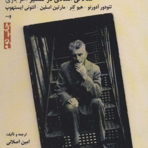 کتاب مرگ و بکت | انتشارات افراز