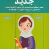 کتاب همه چیز درباره‌ی مدرسه ی جدید | انتشارات مهرسا