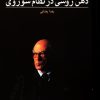 کتاب ذهن روسی در نظام شوروی | انتشارات ماهی
