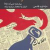 کتاب اخگر انفجار | انتشارات موسسه فرهنگی هنری جهان کتاب