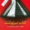 کتاب کتاب سرنوشت | انتشارات گل آذین