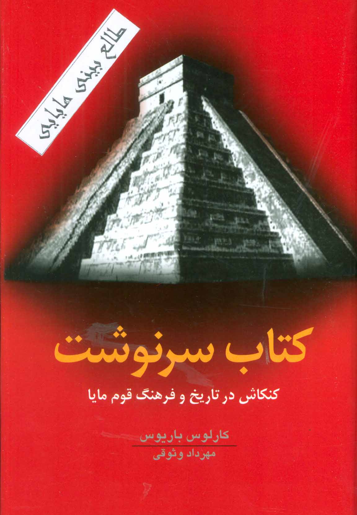 کتاب کتاب سرنوشت | انتشارات گل آذین