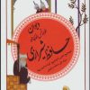 کتاب دیوان حافظ شیرازی | انتشارات قدیانی