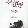 کتاب زیبایی نگرانم می کند | انتشارات آرادمان