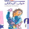 کتاب قصه هایی برای خواب کودکان - دی | انتشارات پیدایش