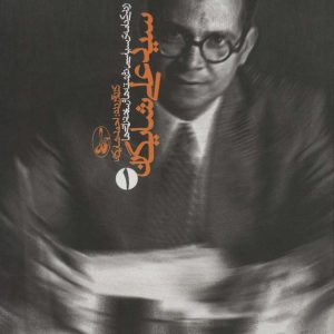 کتاب سیدعلی شایگان (2جلدی) | انتشارات آگاه