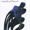 کتاب دمی با دم | انتشارات نشر گویا