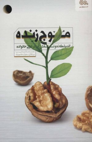 کتاب موج زنده | انتشارات مهرستان