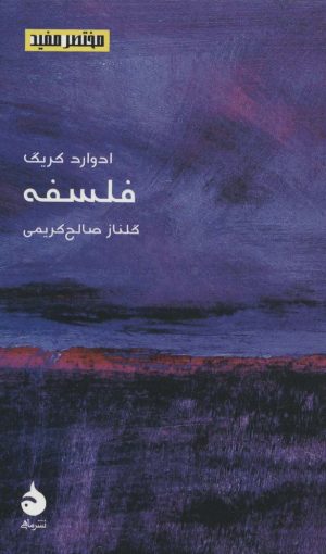 کتاب فلسفه | انتشارات ماهی