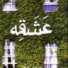 کتاب عشقه | انتشارات نسل نواندیش