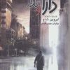 کتاب دارا و ندار | انتشارات مجید به سخن