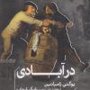 کتاب در آبادی | انتشارات خوب