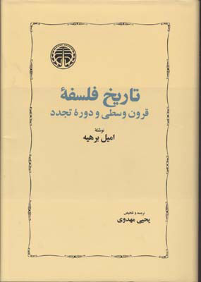 کتاب تاریخ فلسفه | انتشارات خوارزمی