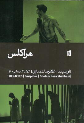 کتاب هراکلس | انتشارات بیدگل