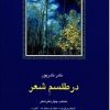 کتاب در طلسم شعر | انتشارات سخن