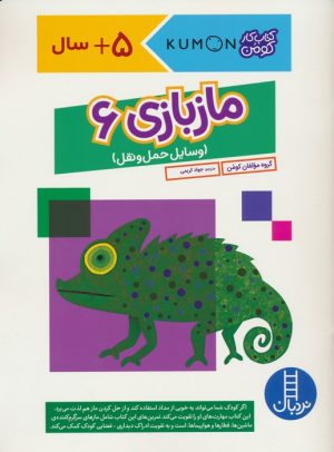 کتاب مازبازی 6 | انتشارات فنی ایران نردبان