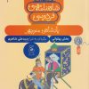 کتاب شاهنامه فردوسی 2 : پادشاهی منوچهر | انتشارات نشر چشمه