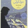 کتاب حسگر مولکولی | انتشارات محراب قلم