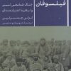 کتاب کشتی فیلسوفان | انتشارات نشر کتاب پارسه