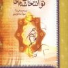 کتاب تو انتخاب شده ای | انتشارات نسل نواندیش