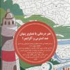 کتاب هنر درمانی با تصاویر پنهان ضد استرس و آلزایمر 1 | انتشارات بین المللی حافظ