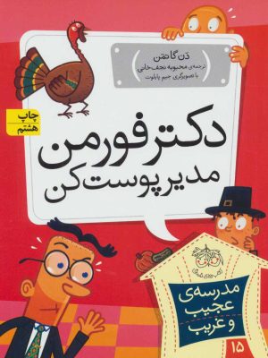 کتاب دکتر فورمن، مدیر پوست کن | انتشارات افق