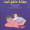 کتاب سقراط عاشق است | انتشارات هوپا
