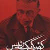 کتاب کودکی یک رئیس | انتشارات نشر چلچله