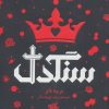 کتاب سنگدل | انتشارات هوپا