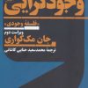 کتاب وجودگرایی | انتشارات هرمس