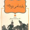 کتاب پادشاهی فریدون | انتشارات قطره