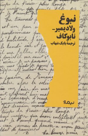 کتاب نبوغ | انتشارات نیماژ