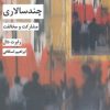 کتاب چندسالاری | انتشارات شیرازه