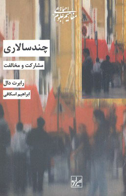 کتاب چندسالاری | انتشارات شیرازه