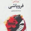 کتاب فروپاشی | انتشارات تمدن علمی
